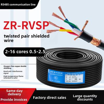 双绞线屏蔽线Rvsp 2芯4芯6芯8芯0.5 0.75 1方485通信信号线控制线