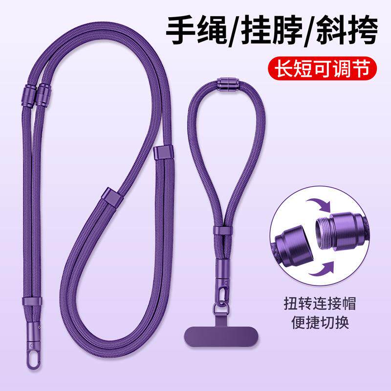 三合一手机挂绳斜挎可背挂脖绳可调节手腕绳可拆卸绳防丢手绳长绳