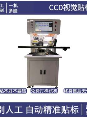 CCD视觉贴标机全自动高精度定位纸盒电子配件背胶标签贴合打标机