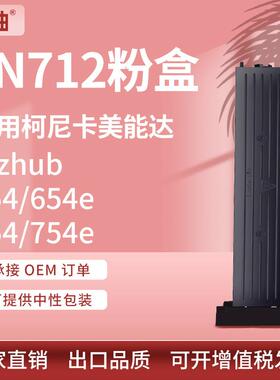 适用柯尼卡美能达654粉盒柯美754754e复印机碳粉美能达TN712墨盒