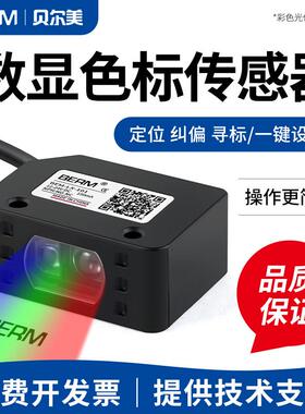 色标感测器开关颜色识别BEM-LX-101智能标签纠偏分色定位感应器