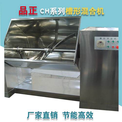 CH-100L槽型混合机不锈钢食品槽型混合设备现货