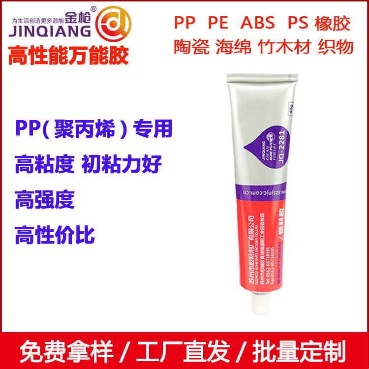 金枪2281聚丙烯塑料胶强力胶水PP/ABS/PE金属陶瓷木材玻璃强力胶