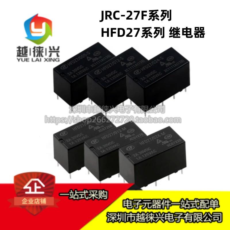 原装正品 JRC-27F- HFD27- 005 012 024-S-M继电器4078 2A 8八脚