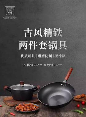 火象（Fireelephants）古风精铁两件套锅具炒锅汤锅HXG-TZ344