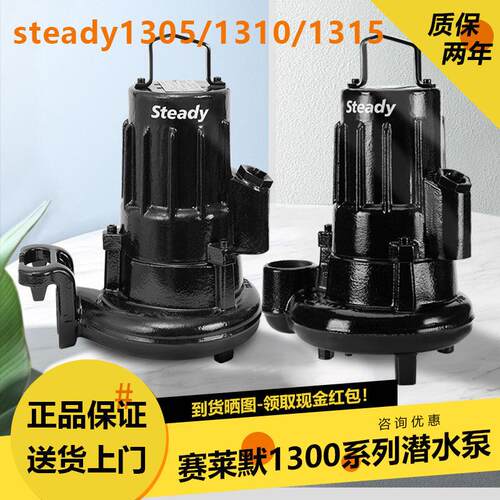 xylem赛莱默steady1305/1310潜水泵污水提升泵排污泵景观抽水泵