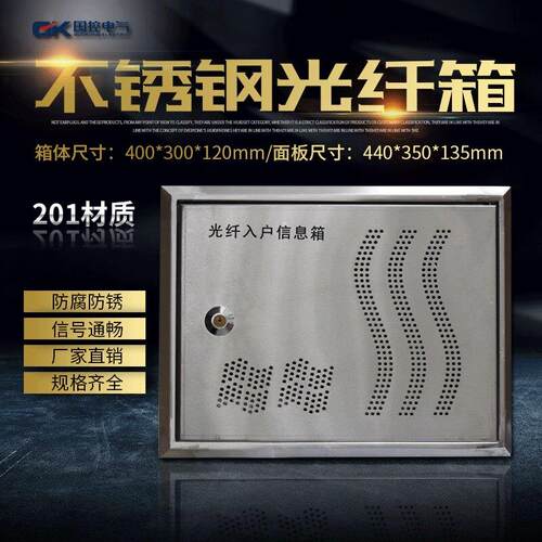 304不锈钢光纤箱入户箱信息箱弱电箱布线箱家用暗装400*300*120