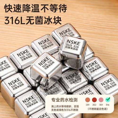 316L不锈钢冰块食品级可循环使用冰粒威士忌冰酒石金属冰镇神器