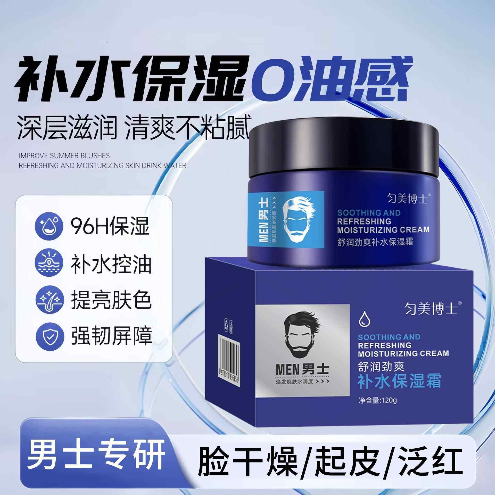 春季脸皮肤干燥起皮面部脸上有碎屑脱皮爆皮泛红保湿补水男士面霜