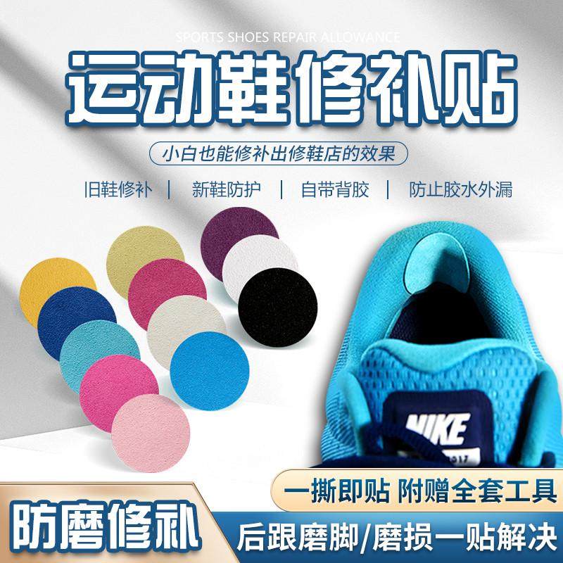补鞋贴运动鞋网面修补贴网鞋修补鞋头磨损修复破洞后跟内衬防磨贴,服饰配件/皮带/帽子/围巾,后跟贴,淘宝优惠券,粉丝福利购,淘宝优惠卷