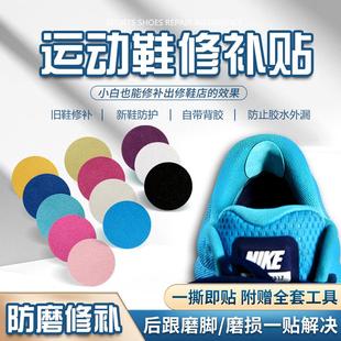 补鞋贴运动鞋网面修补贴网鞋修补鞋头磨损修复破洞后跟内衬防磨贴