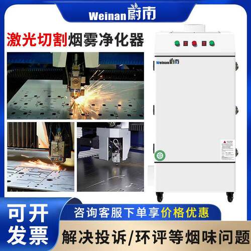激光切割烟尘净化器激光雕刻除烟机工业烟雾净化器除烟尘环保设备