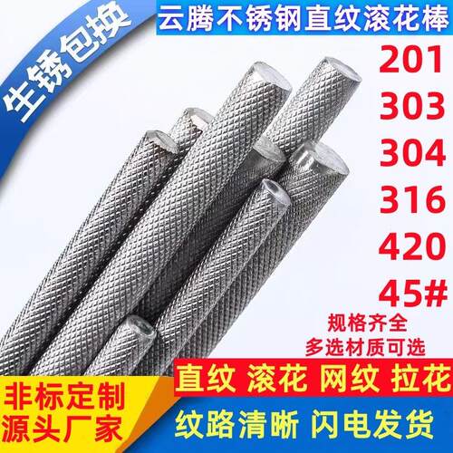 304316圆棒网纹滚花拉花棒直纹棒45#铁铝棒压花铁棒各种规格加工