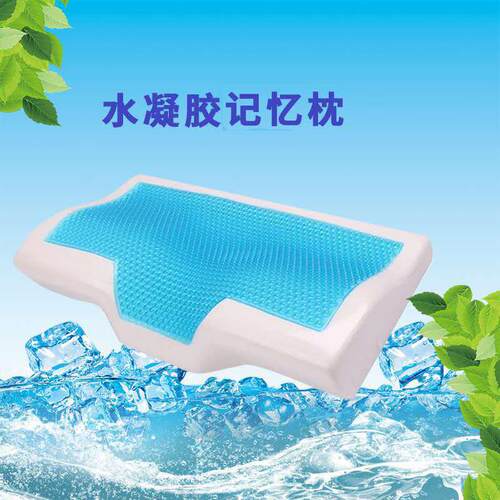 水凝胶枕 枕记忆棉夏季冰凉清爽枕头蝶形凝胶枕慢回弹硅胶枕头