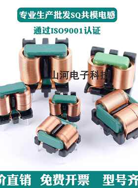 扁平线共模电感SQ1010/1212/1515/1918大电流滤波电感线圈