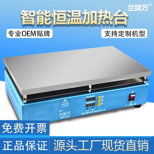 NBW-5030台面500*300MM加热台平台LED灯珠拆焊台手机维修