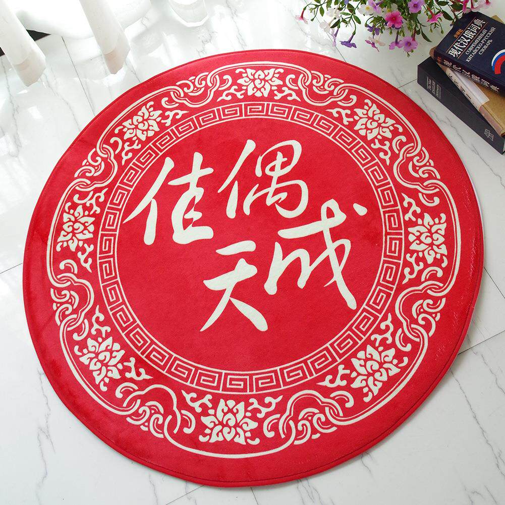 受气包 大圆形婚庆客厅法兰绒地毯地垫结婚庆典卧室坐垫防滑加厚