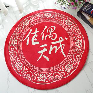 受气包 大圆形婚庆客厅法兰绒地毯地垫结婚庆典卧室坐垫防滑加厚
