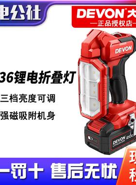 大有20V锂电折叠检修灯5536工作灯1000流明照明灯LED充电式手电筒