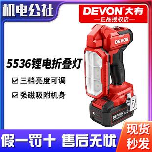 大有20V锂电折叠检修灯5536工作灯1000流明照明灯LED充电式手电筒