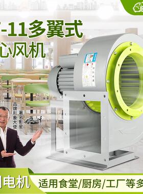 CF离心风机多翼式220v/380低噪音工业强力厨房饭厅鼓风通风散热