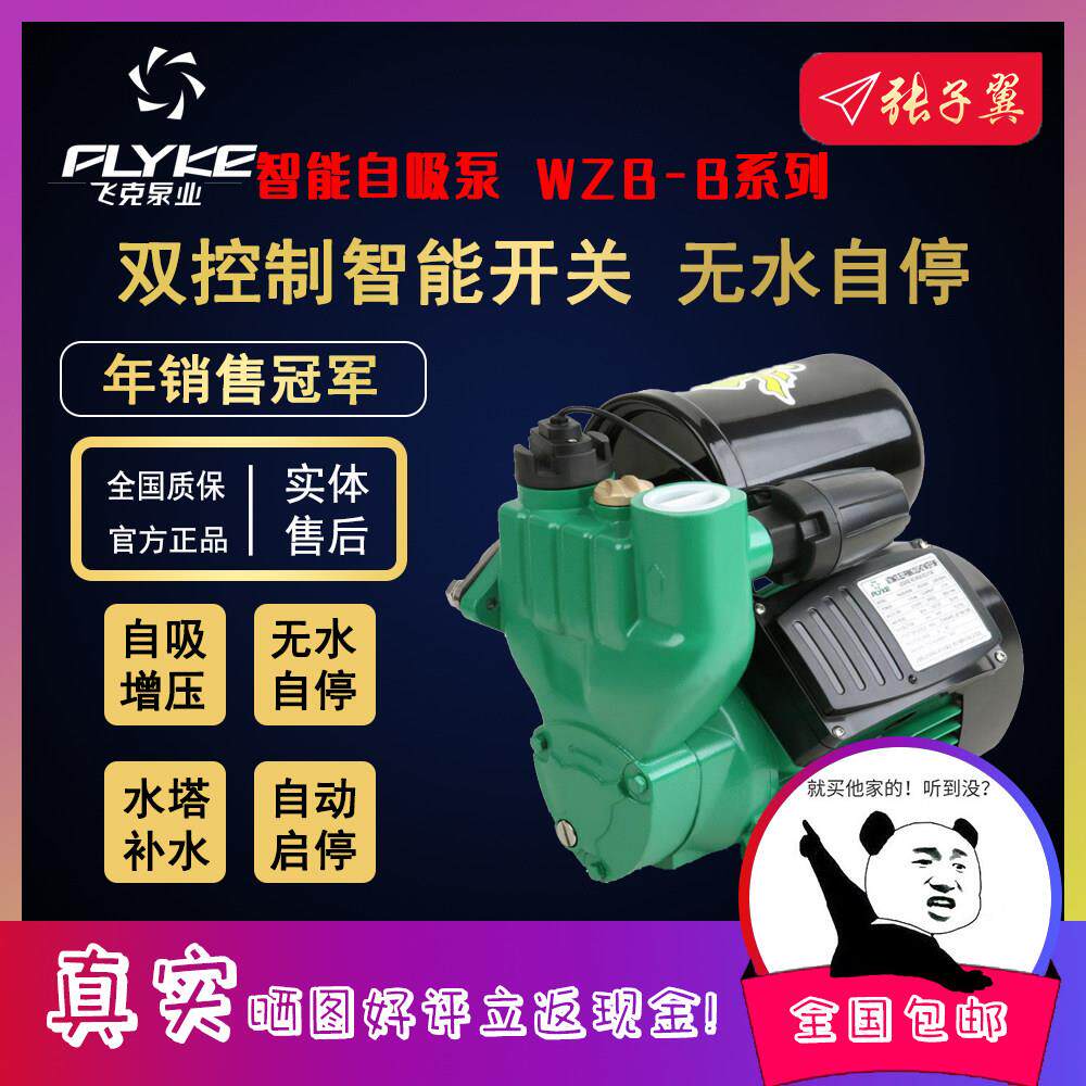 【奥冠迪】飞克1WZB-200B智能全自动增压泵自吸泵家用自来水管道