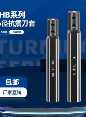 数控车床小孔刀套SHB-25小径刀杆内孔夹套圆柄数控车床D32减径套