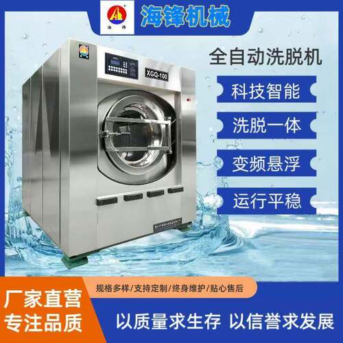 大型工业洗衣机生产厂家供应50/70/100kg全自动洗脱机海锋洗涤