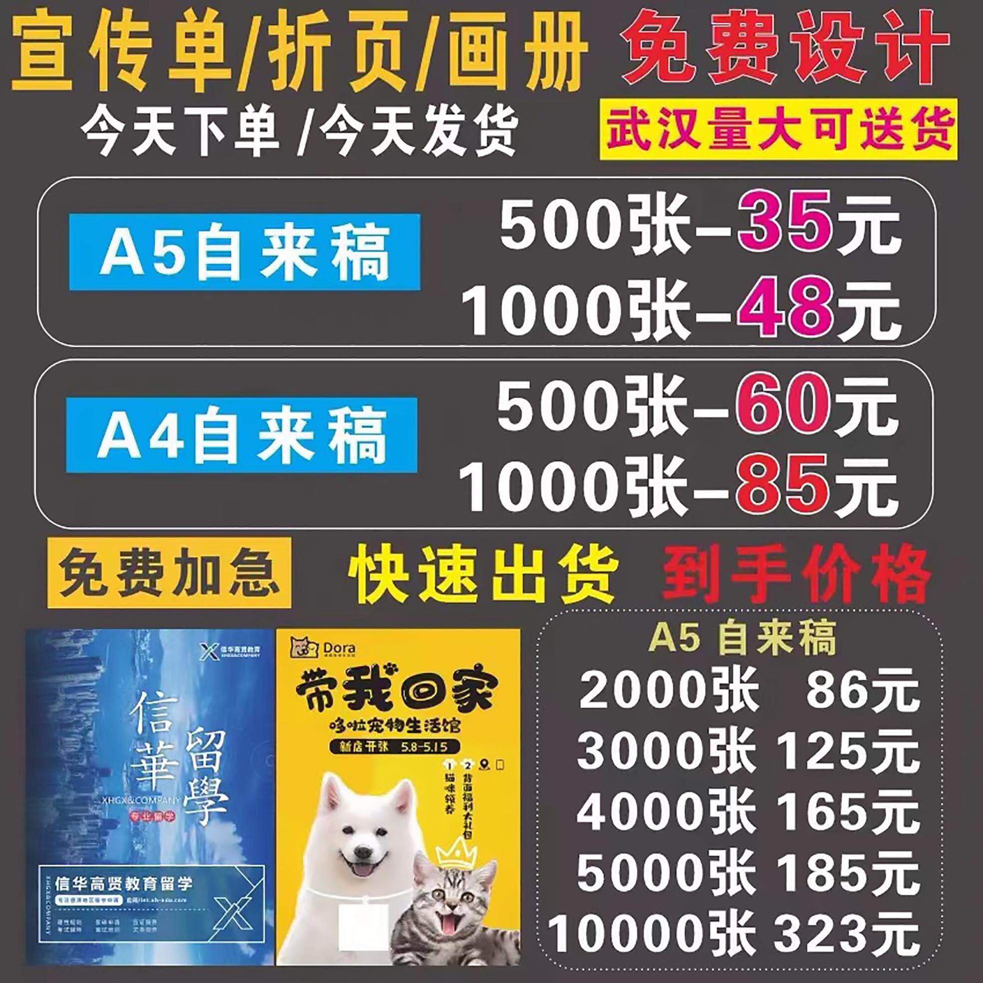 威海工厂定制传单印制企业宣传册公司画册印刷a4a5彩页广告dm打印