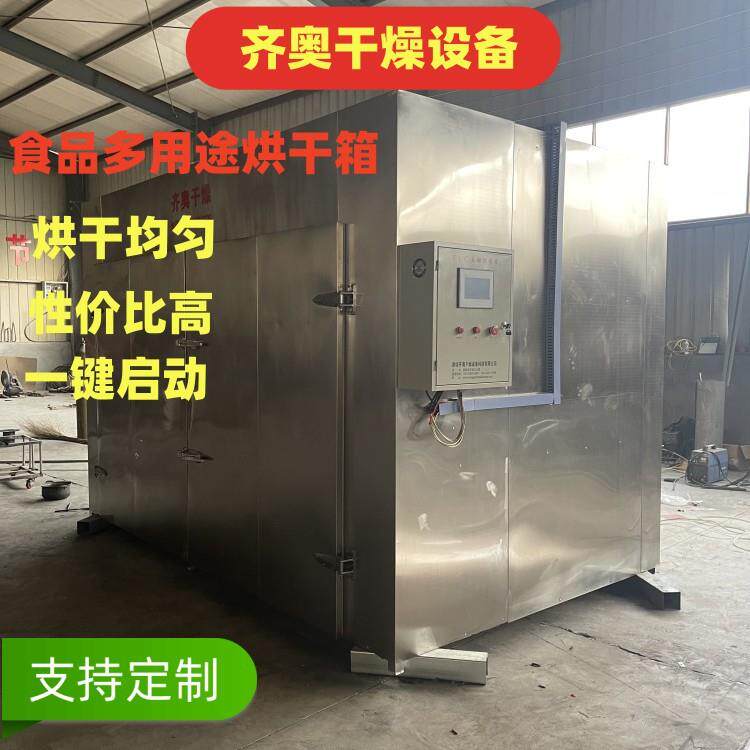 全自动大型山药片药材快速烘干机节能干燥设备土元烘干箱