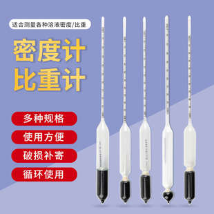 密度计比重计液体波美度计盐度计浓度计凉皮泥浆石油柴油石硫合剂