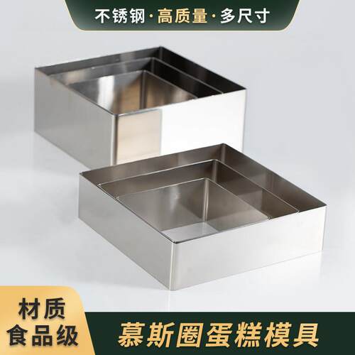 食品级方形切模慕斯圈4寸810寸模具加高塔圈烘焙优质不锈钢提拉米