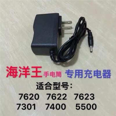 适用海洋王JW7622 7623/HZ JW7620TU 7301HL手电筒4.2V3.7V充电器