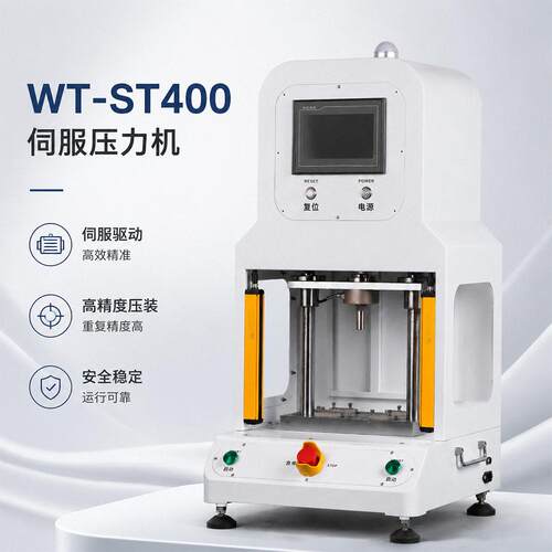 WT-ST400 伺服精密压装机 数控电动压力机 轴承压装保压铆合机
