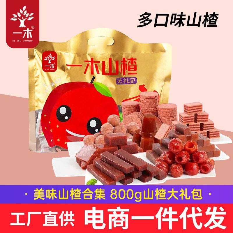 一木山楂大礼包800g山楂片条汉堡空心山楂蜜饯山楂糕果丹皮组合