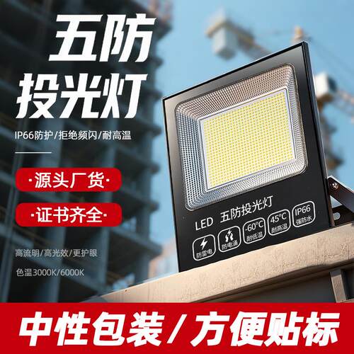 高亮方形LED投光灯150W200W室外IP66防水泛光灯源头工厂现货速发