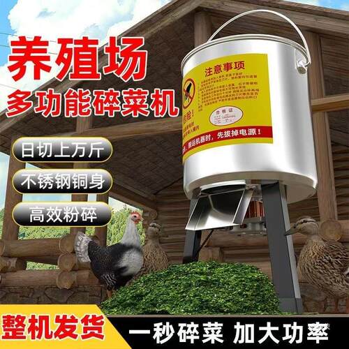 不锈钢碎菜机喂鸡饲料蔬菜粉碎机碎草机小型家用新型切菜机绞菜机