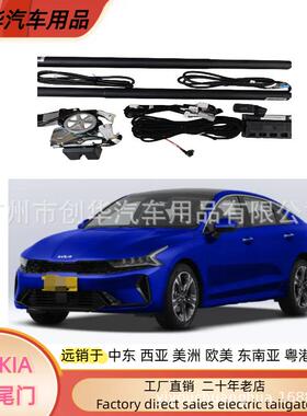 适用起亚KIA KX系列傲跑智跑奕跑 狮铂拓界电动尾门 智能电尾改装