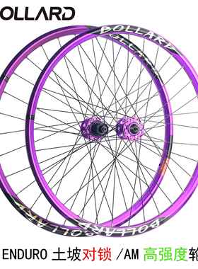 博拉德bollard山地土坡A2232轮组单车铝轮毂267.5 9寸高强度
