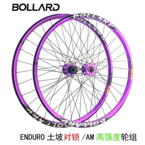 博拉德bollard山地土坡A2232轮组单车铝轮毂267.5 9寸高强度