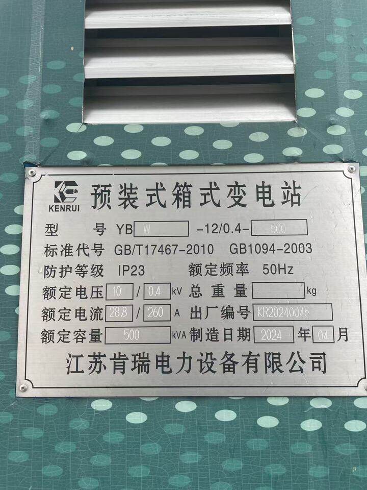 3月26日常州预装式变压器一套网络拍卖公告