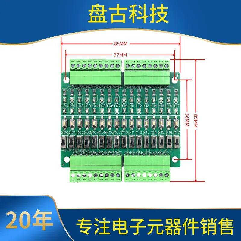 国产PLC彷真板调试板输入输出测试板16入16出//继电器全部兼容