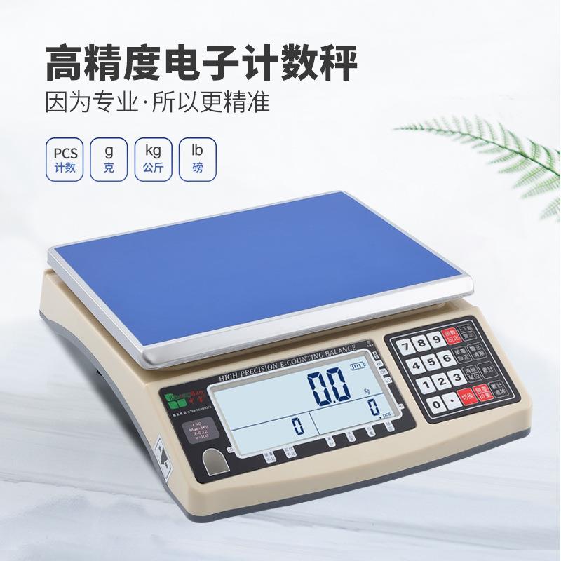 高精度电子天平秤商用台称精准工业计数称计重电子秤3kg7.5kg
