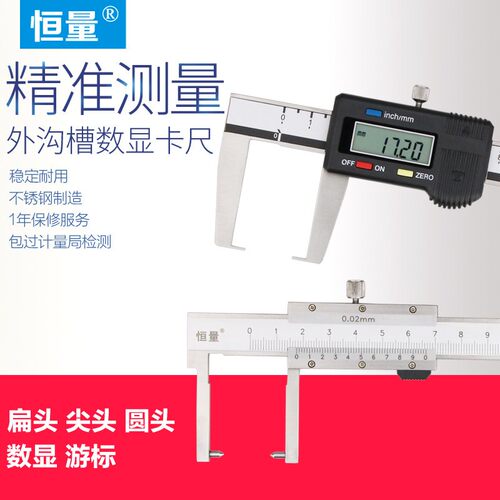 恒量数显外沟槽游标卡尺150/200/300mm0.01外凹槽电子尖头卡尺