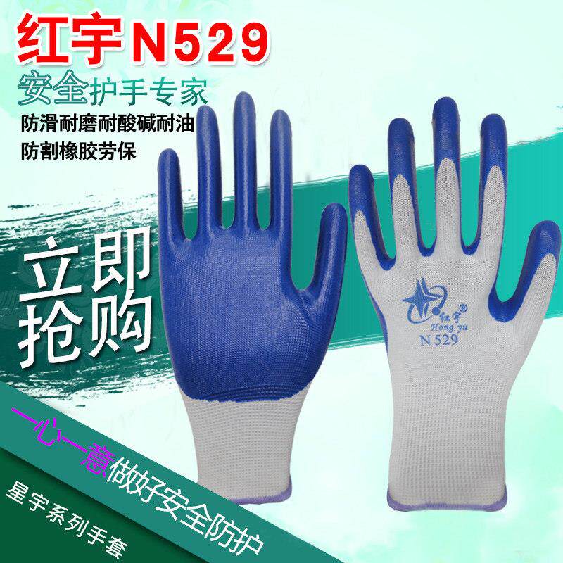星宇手套耐磨红宇N529劳保工作橡胶浸胶防滑胶皮耐油防水涂胶透气