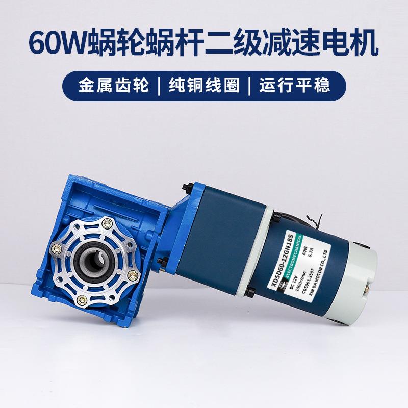 60W二级减速电机马达12V24V可正反转大力矩直流电动机 信达工厂