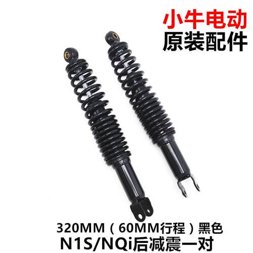 小牛电动车N1/N1S/U+/M2后避震 后避震 后摇臂原装部件