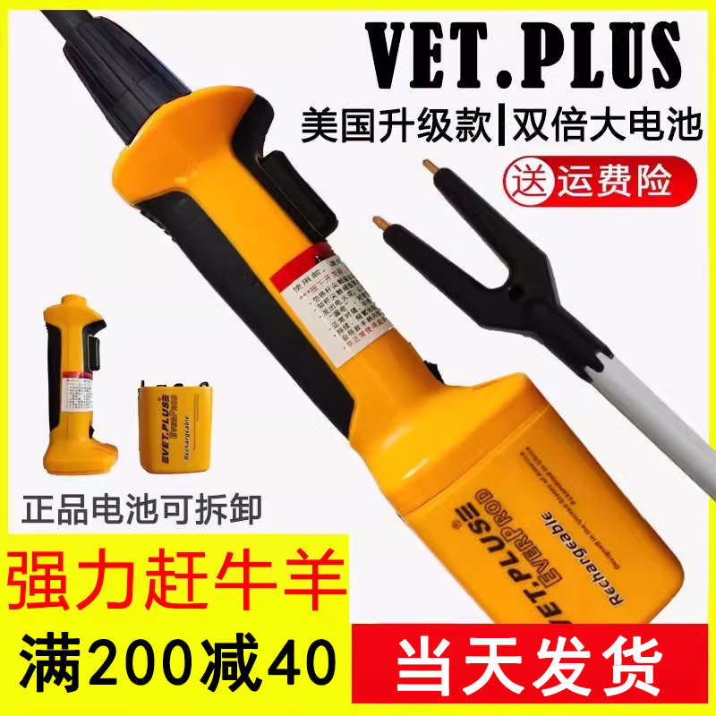 萌泰康VET.PLUS赶牛赶猪神器电动赶猪棍棒电赶牛羊棒防水大容量
