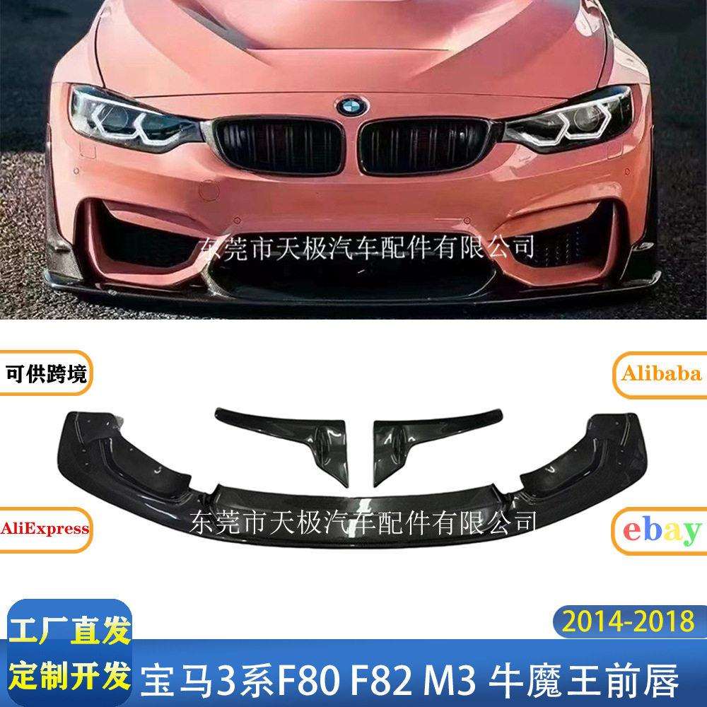 适用马3系F80F82M3牛魔王款真碳纤维前唇改装包围套件2014-2018