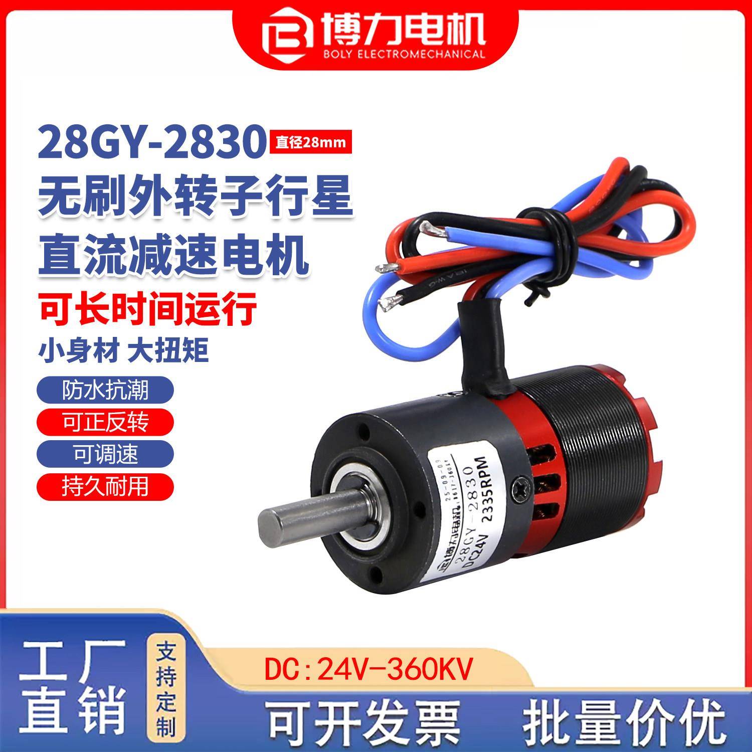 外转子360KV-2830无刷行星直流减速电机加硬齿轮24v大功率小马达